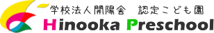 学校法人開陽舎 認定こども園 陽の丘幼稚園